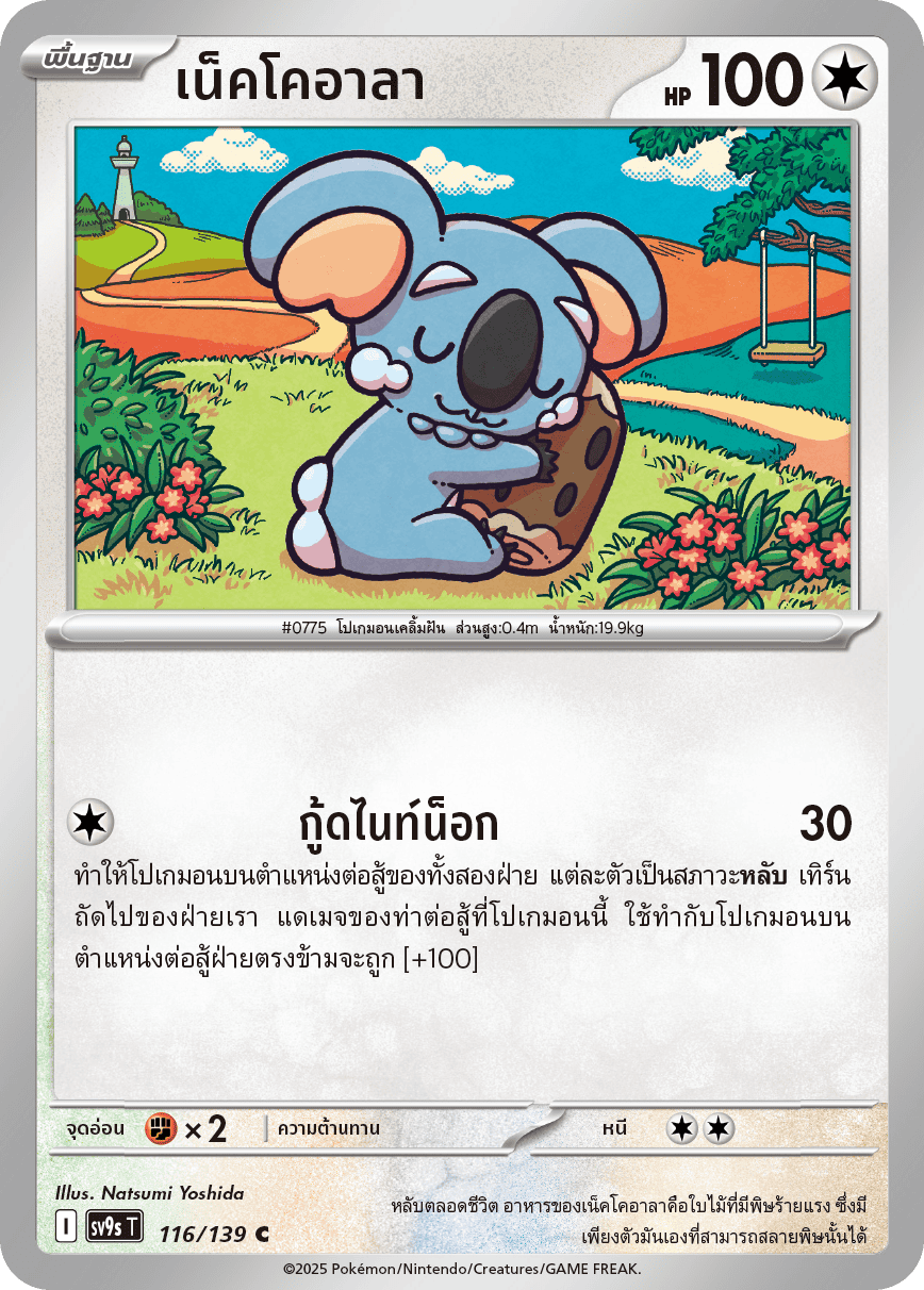 116/139 SV9s T The Thread of Destiny Koala Common (C)