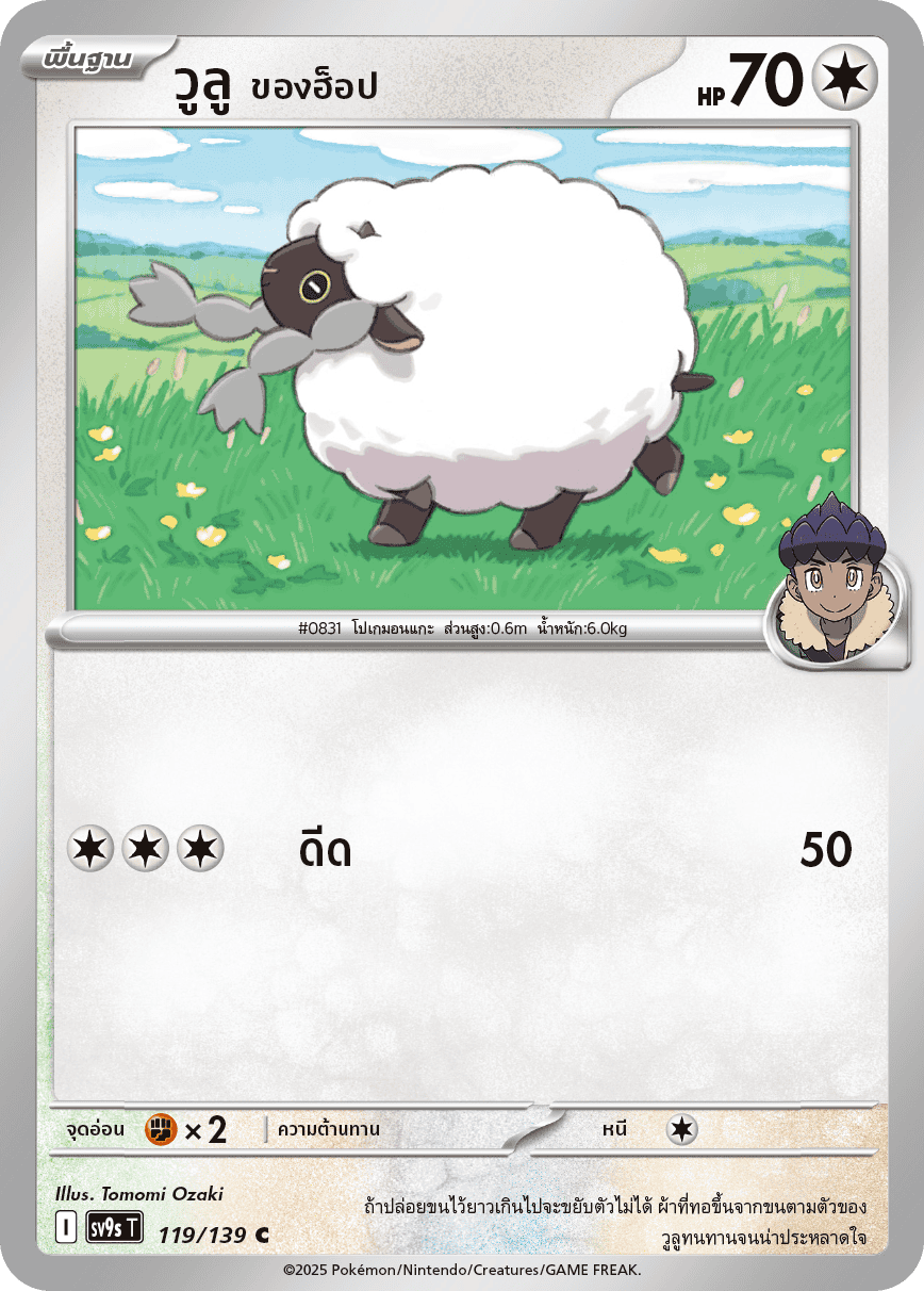 119/139 SV9s T The Thread of Destiny Wooloo of Hop Common (C)