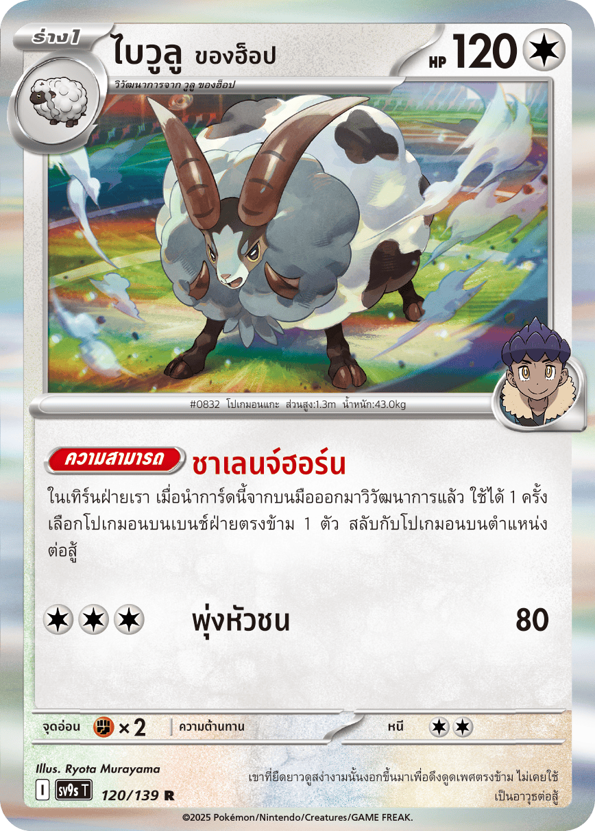 120/139 SV9s T The Thread of Destiny Biwulu of Hops Rare (R)