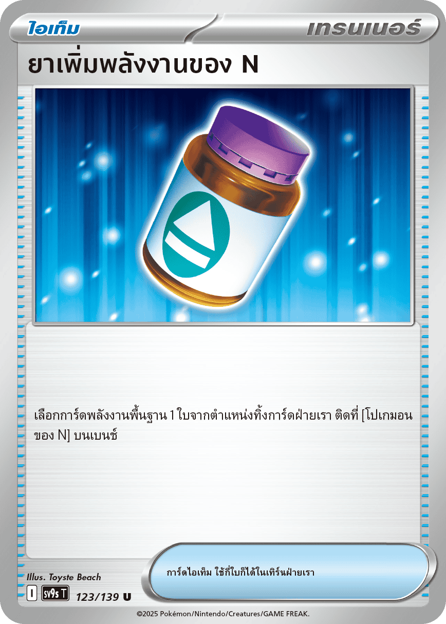 123/139 SV9s T The Thread of Destiny N's Energy Pills Uncommon (U)