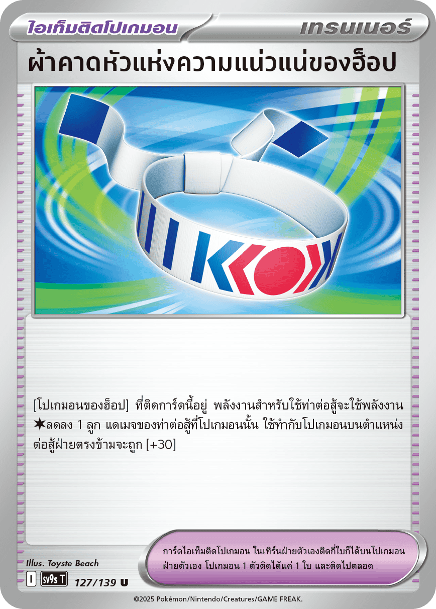 128/139 SV9s T The Thread of Destiny Hop's Headband of Determination Uncommon (U)