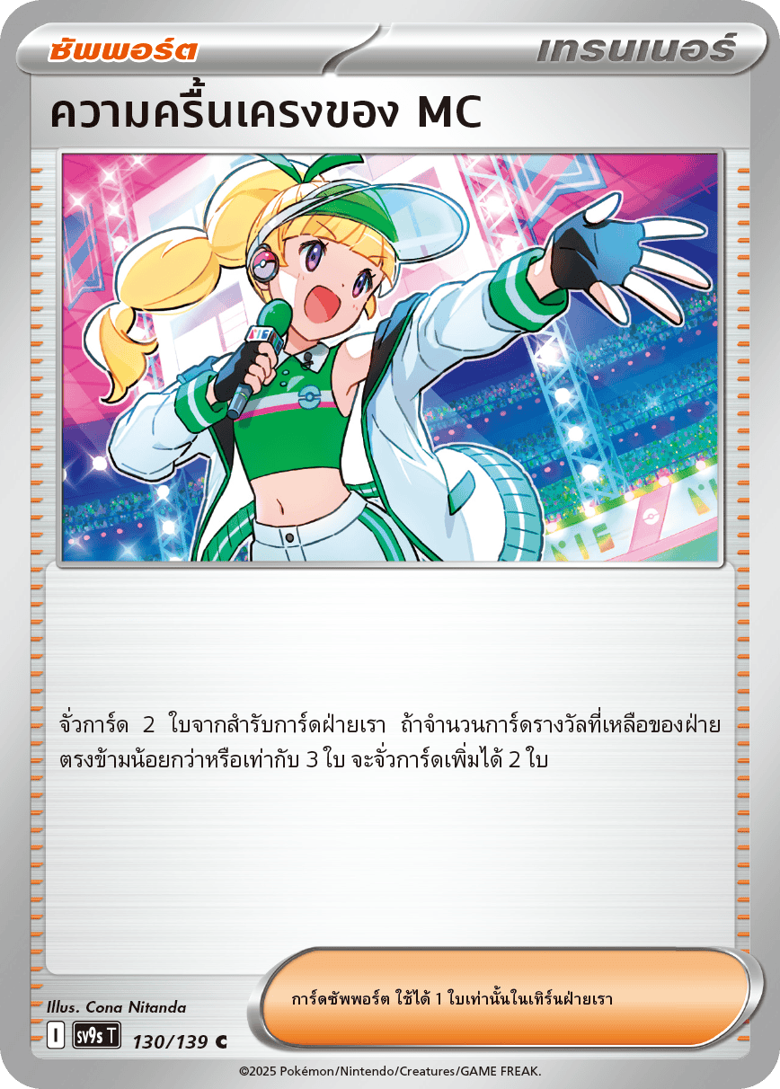 130/139 SV9s T The Thread of Destiny MC's Excitement Common (C)