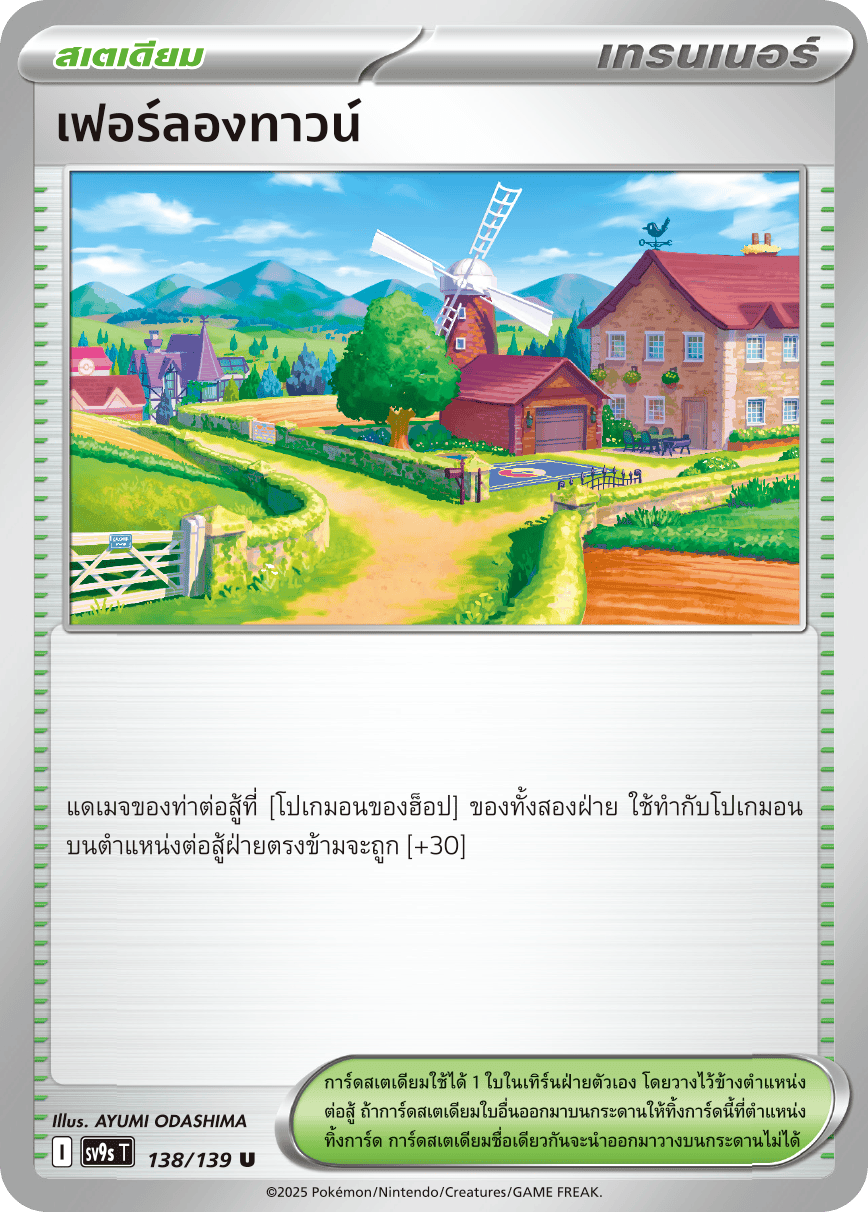 138/139 SV9s T The Thread of Destiny Furlongtown Uncommon (U)