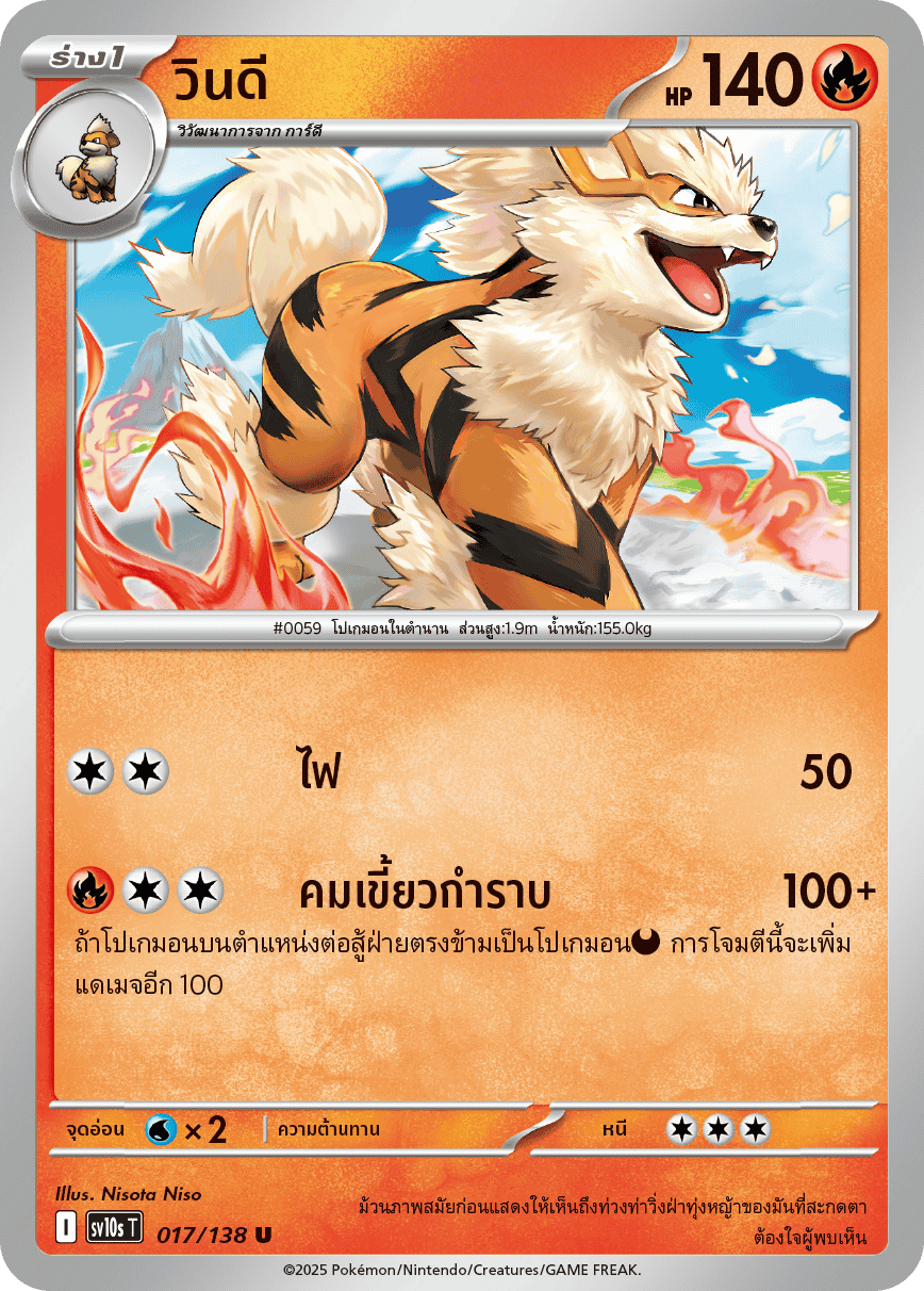 017/138 SV10s T The Rise of the Undefeated Windy (U)