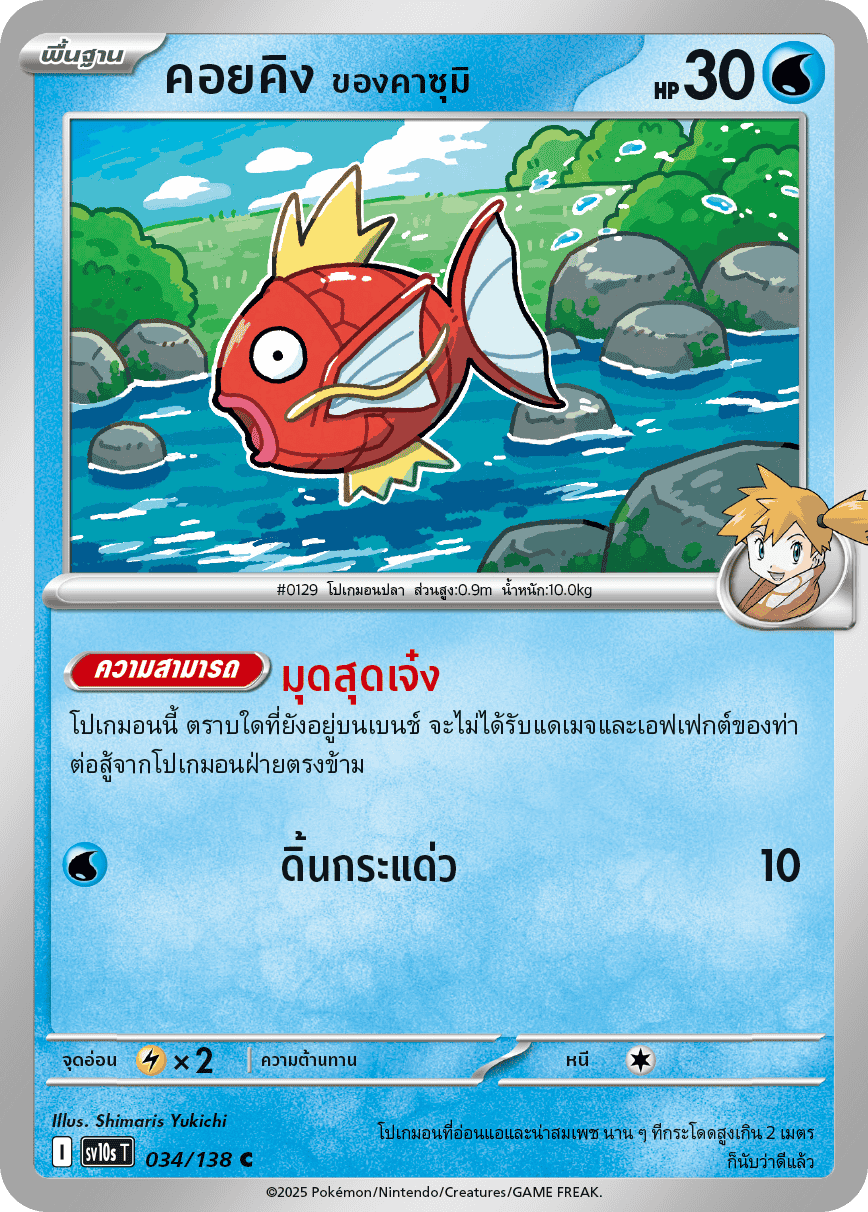 034/138 SV10s T The Rise of the Undefeated Kasumi's King's Coyote (C)