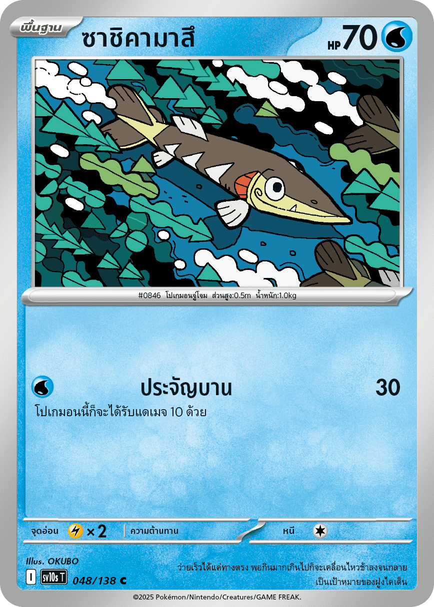 048/138 SV10s T The Rise of the Undefeated Sashikamasu (C)