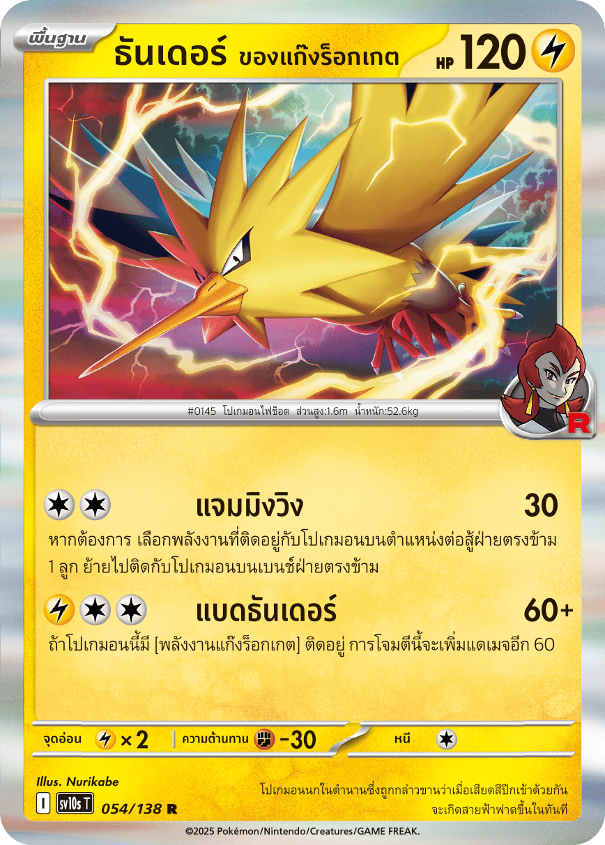 054/138 SV10s T The Rise of the Undefeated Thunder of the Rocket Gang (R)