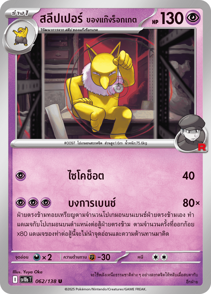 062/138 SV10s T The Rise of the Undefeated Sleeper of the Rocket Gang (U)
