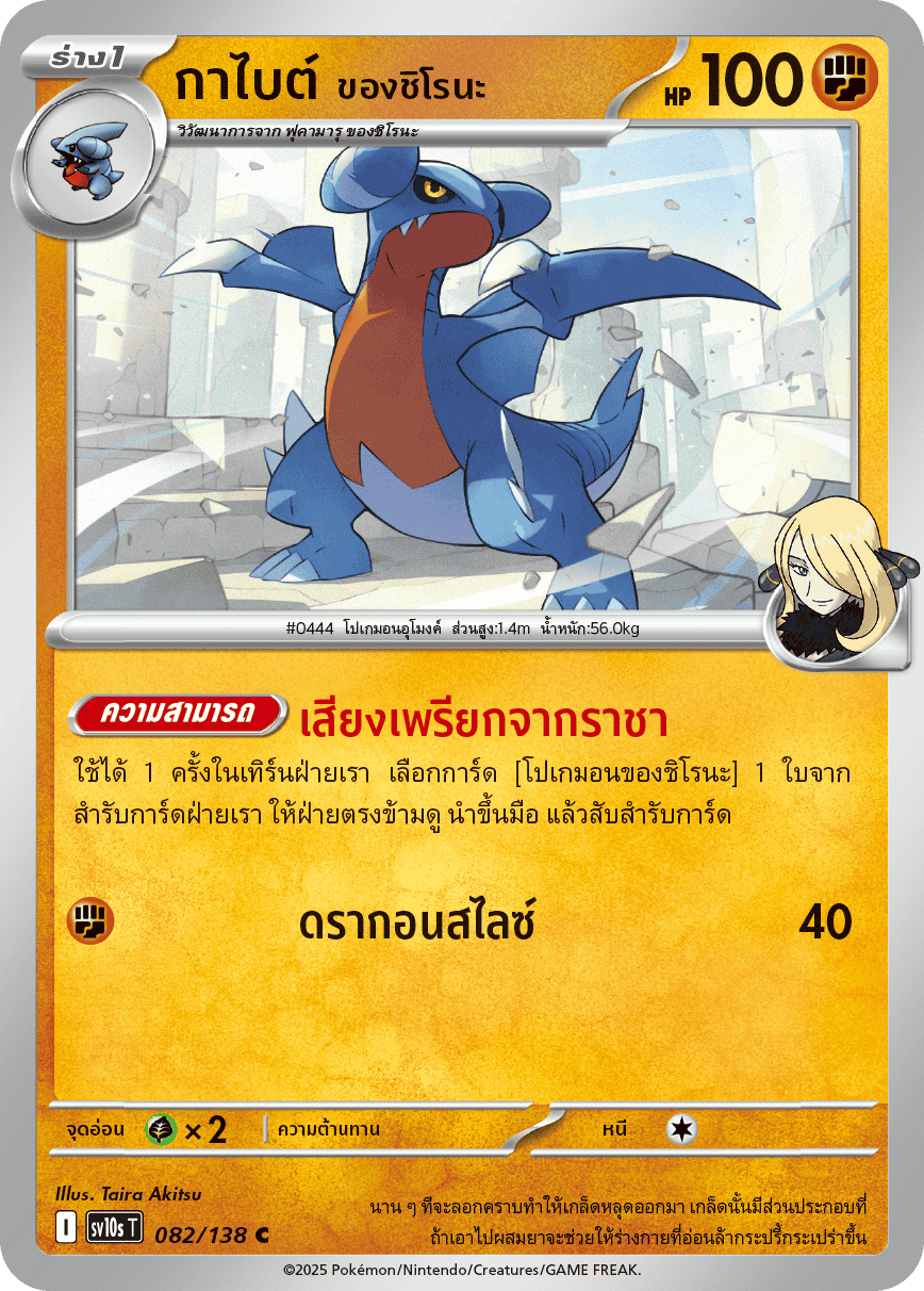 082/138 SV10s T The Rise of the Undefeated Shiro's Gabyte (U)