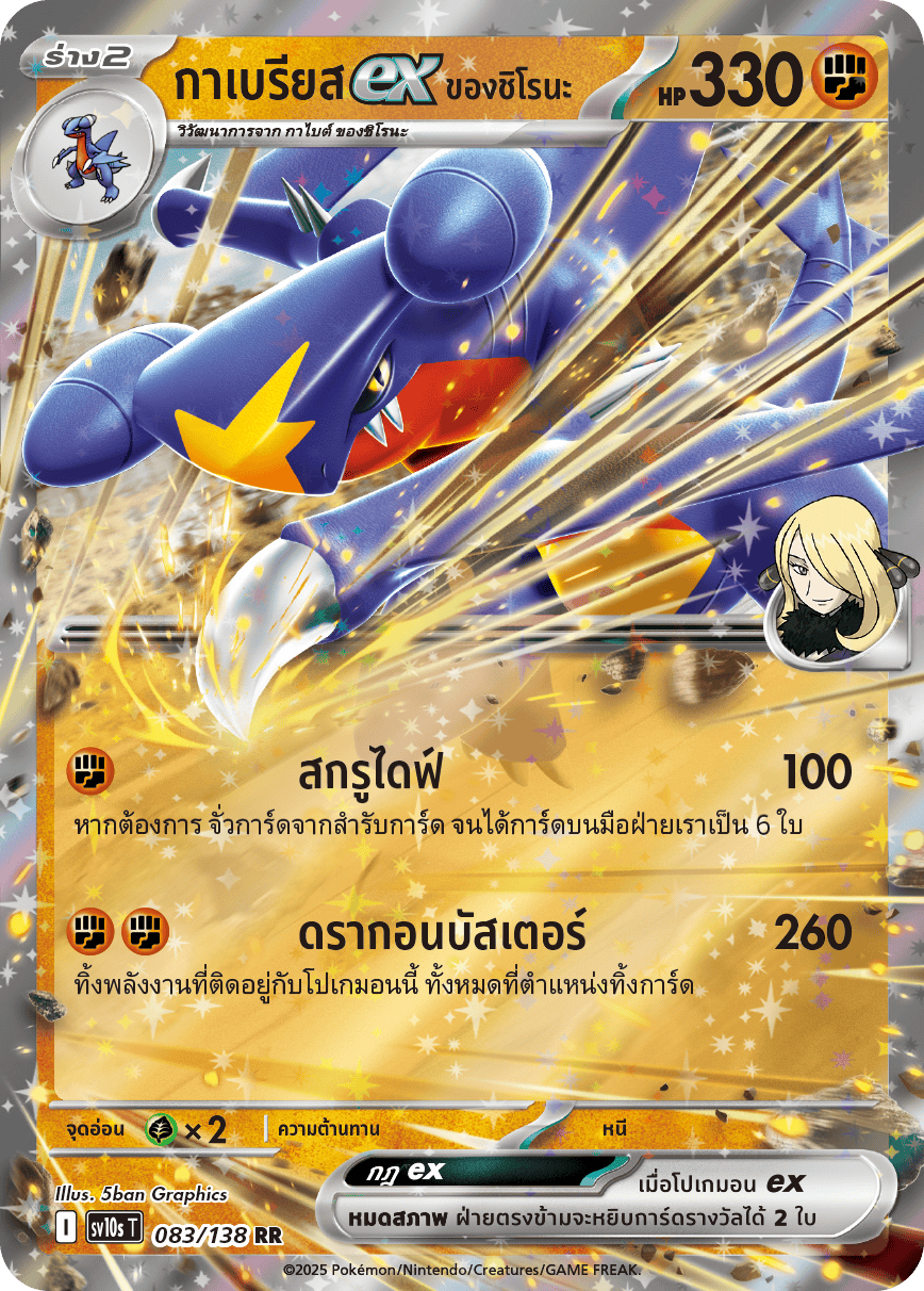 083/138 SV10s T The Rise of the Undefeated Shiro's ex Gabriel (RR)