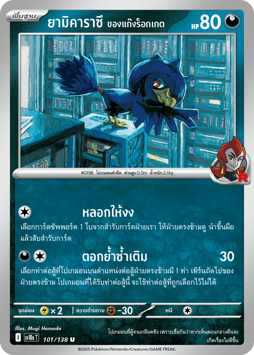 101/138 SV10s T The Rise of the Undefeated Yamikarasu of the Rocket Gang (U)