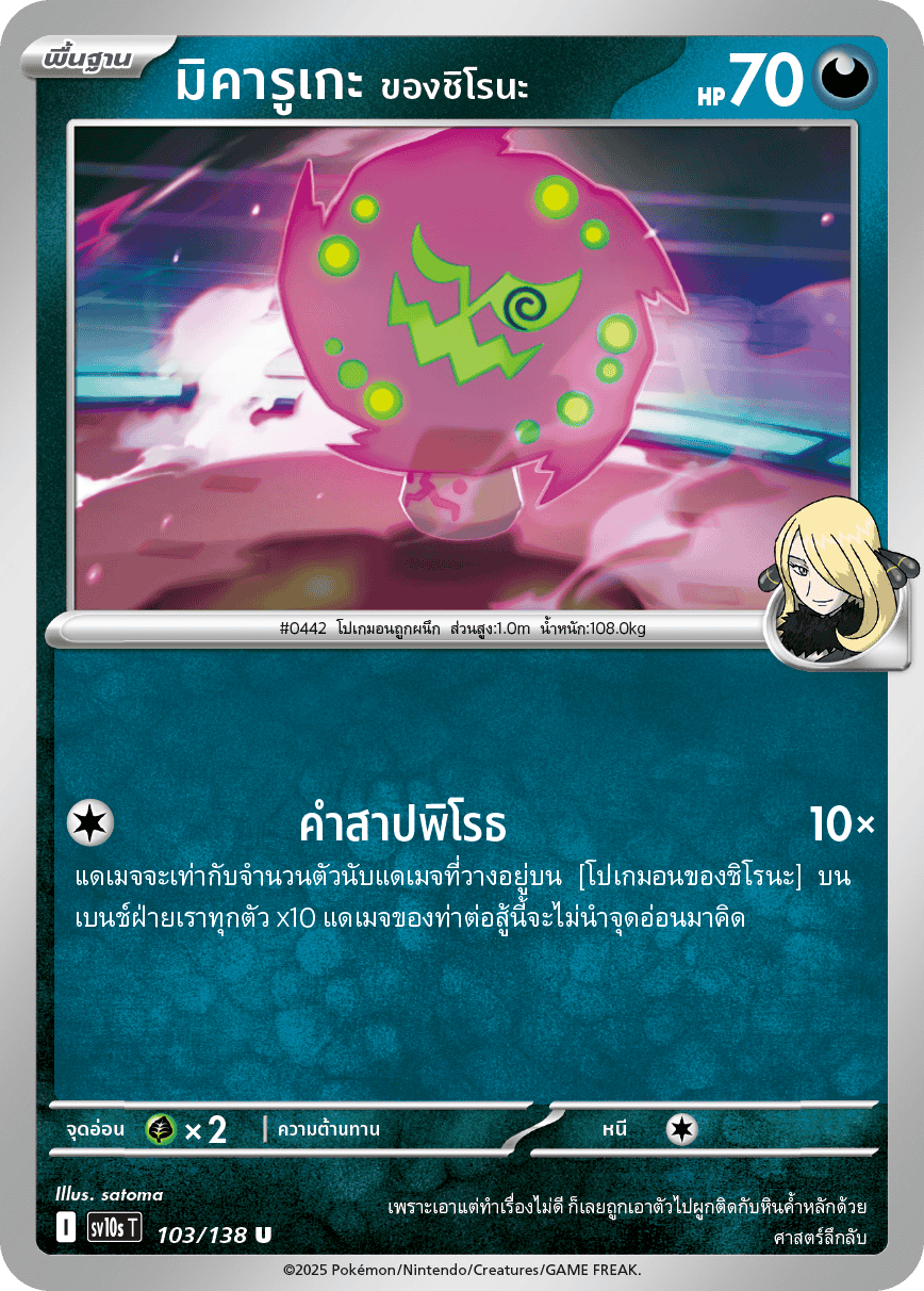 103/138 SV10s T The Rise of the Undefeated Shiro's Mikaruge (U)