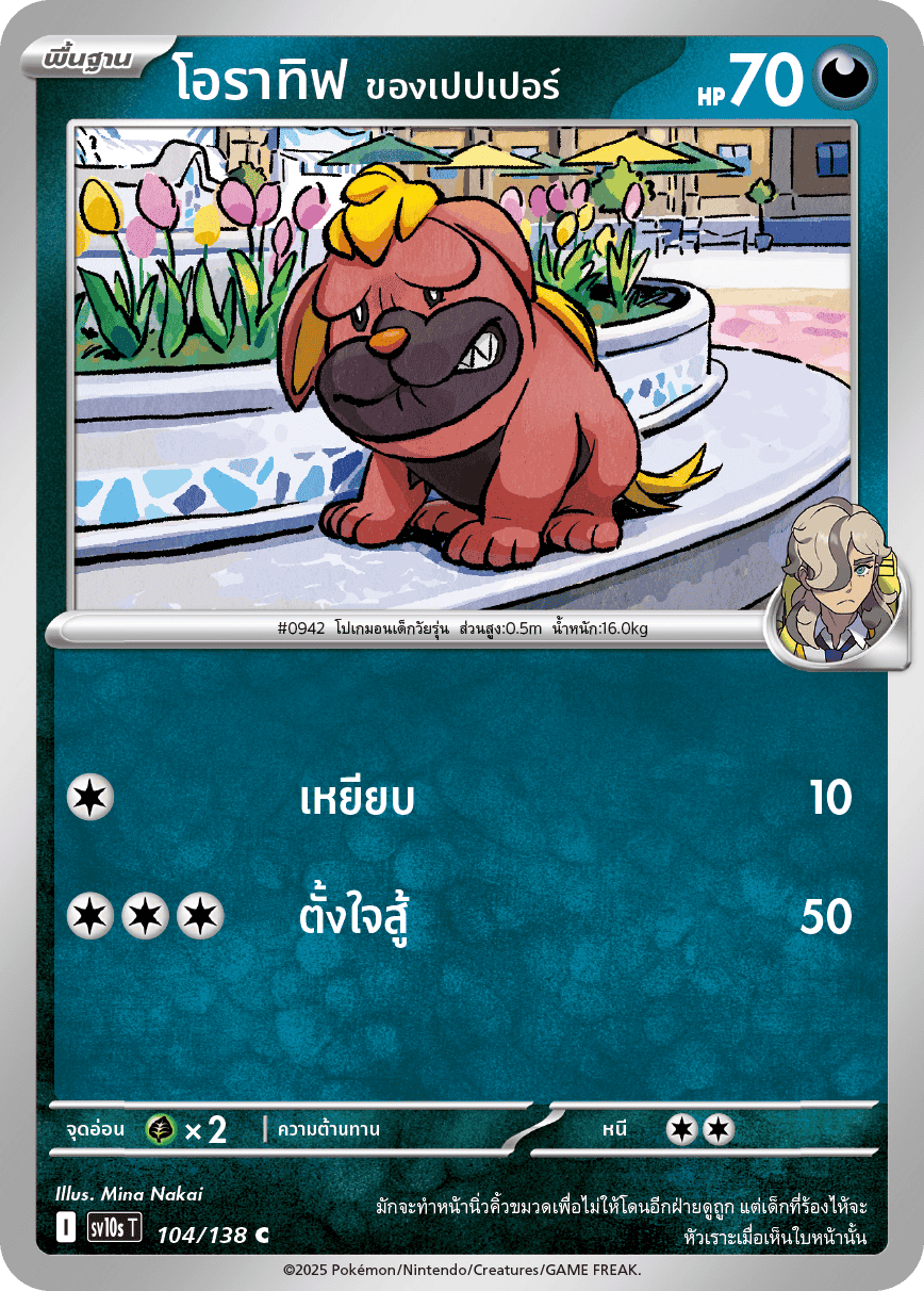 104/138 SV10s T Pepper's The Rise of the Undefeated Oratif (C)