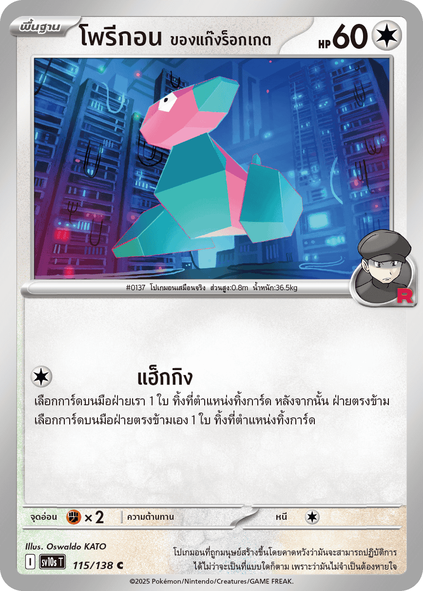 115/138 SV10s T The Rise of the Undefeated Rocket Gang's Porygon (C)