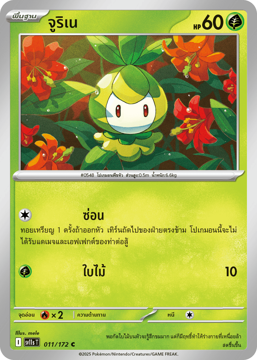 011/172 SV11s T THAI Black & White Jurine (C)