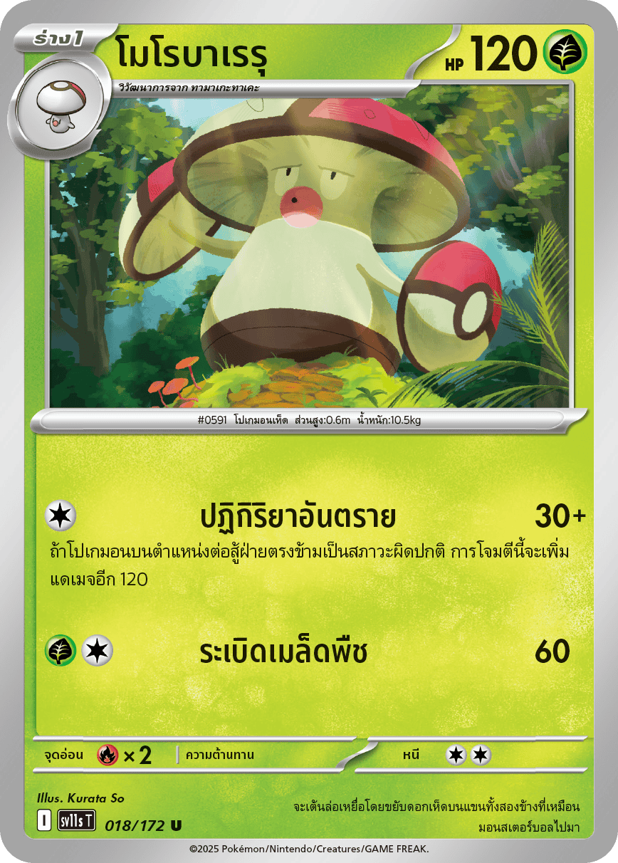 018/172 SV11s T THAI Black & White Morobareru (U)