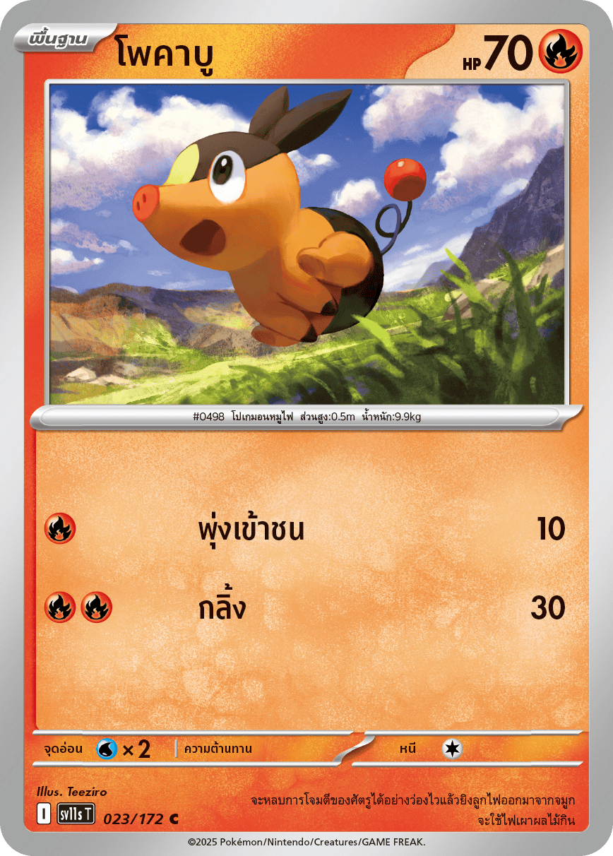 023/172 SV11s T THAI Black & White Pokaboo (C)