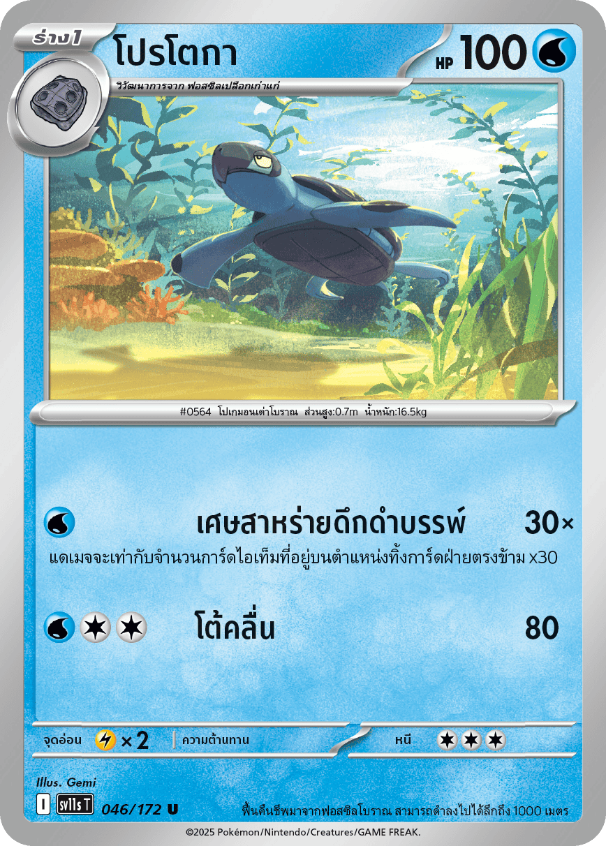 046/172 SV11s T THAI Black & White Protoca (U)