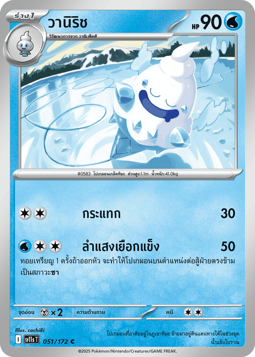 051/172 SV11s T THAI Black & White Vanirich (C)