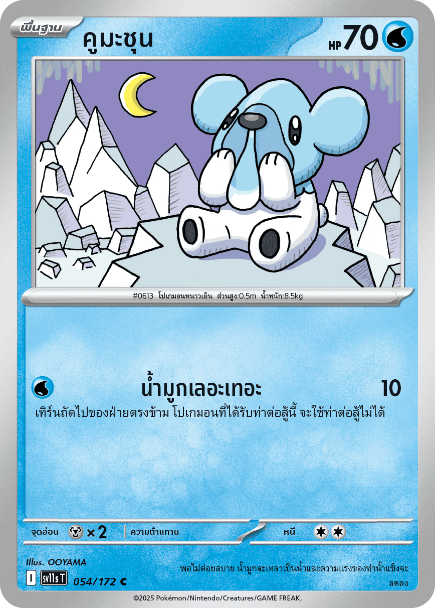 054/172 SV11s T THAI Black & White Kuma-shun (C)