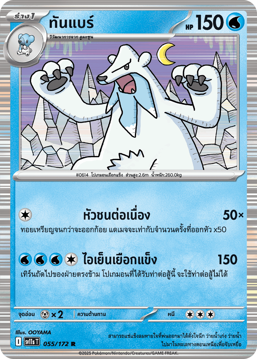 055/172 SV11s T THAI Black & White Tanbar (R)