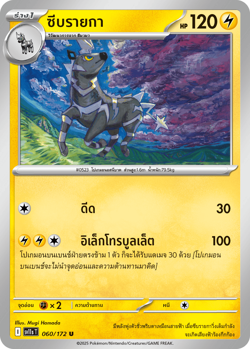 060/172 SV11s T THAI Black & White Seabraika (U)