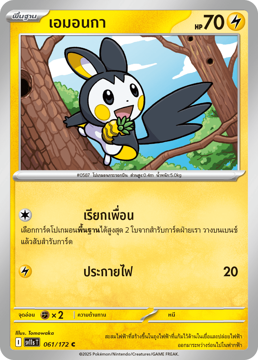 061/172 SV11s T THAI Black & White Emonga (C)