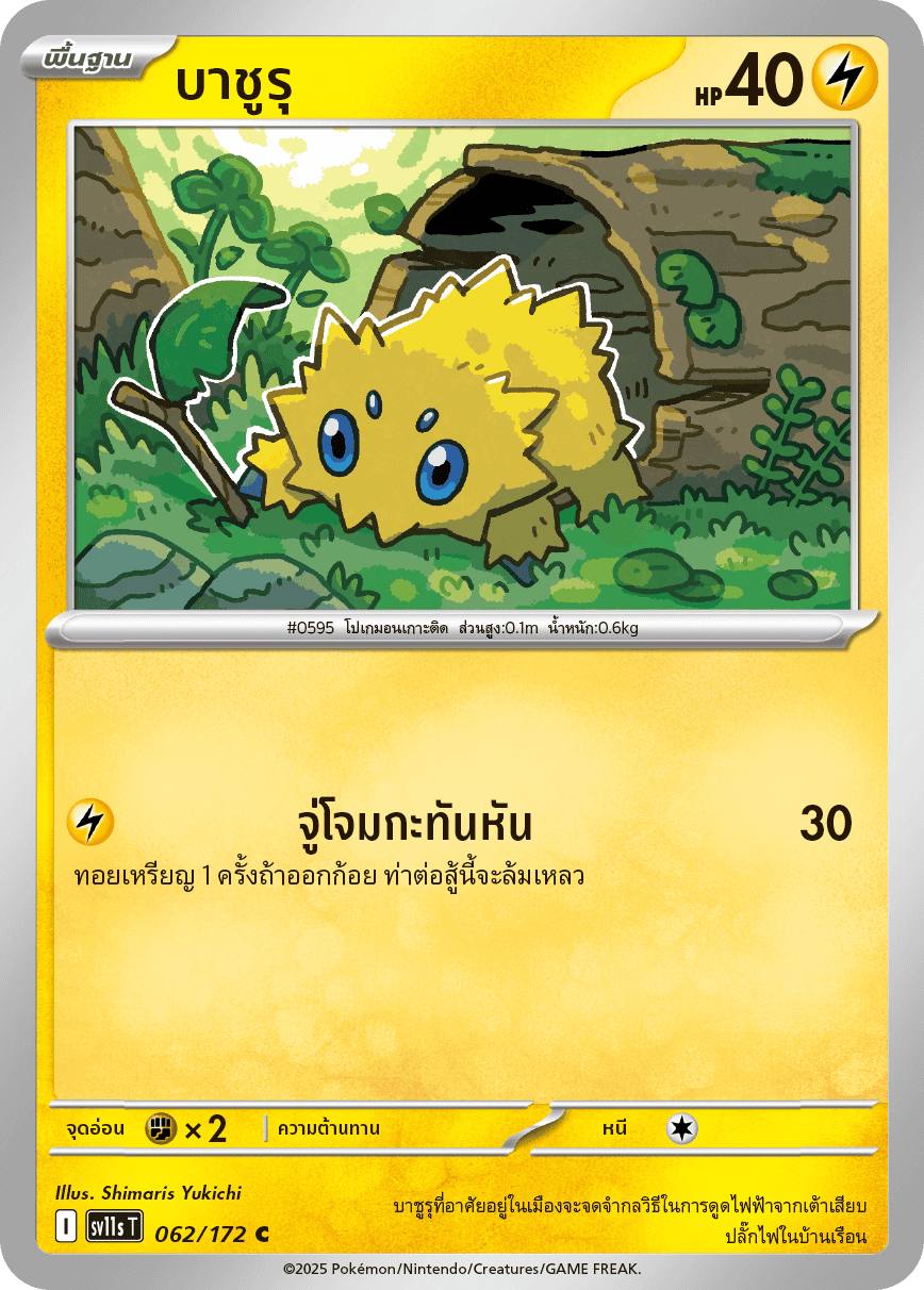 062/172 SV11s T THAI Black & White Bashuru (C)