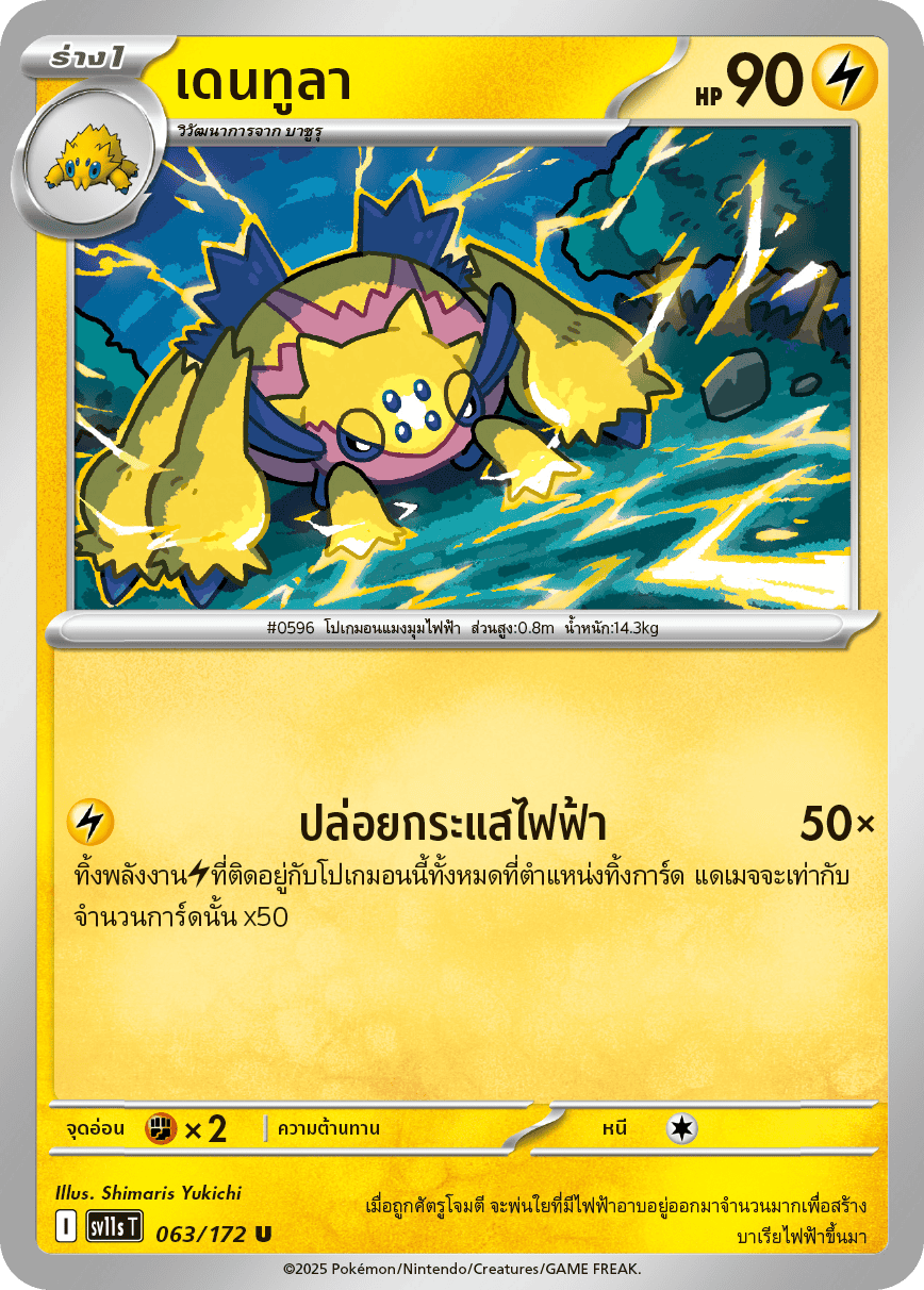 063/172 SV11s T THAI Black & White Dentula (U)