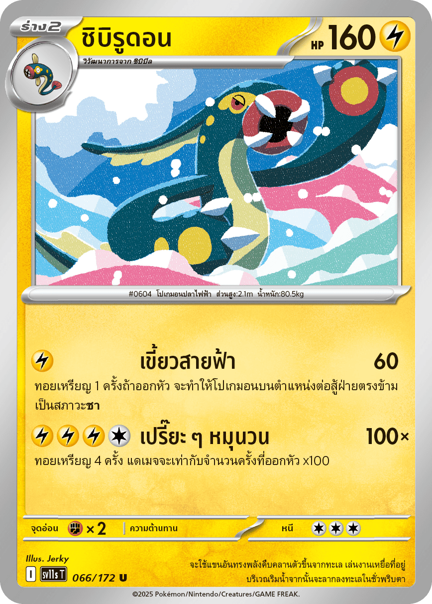 066/172 SV11s T THAI Black & White Chibirudon (U)