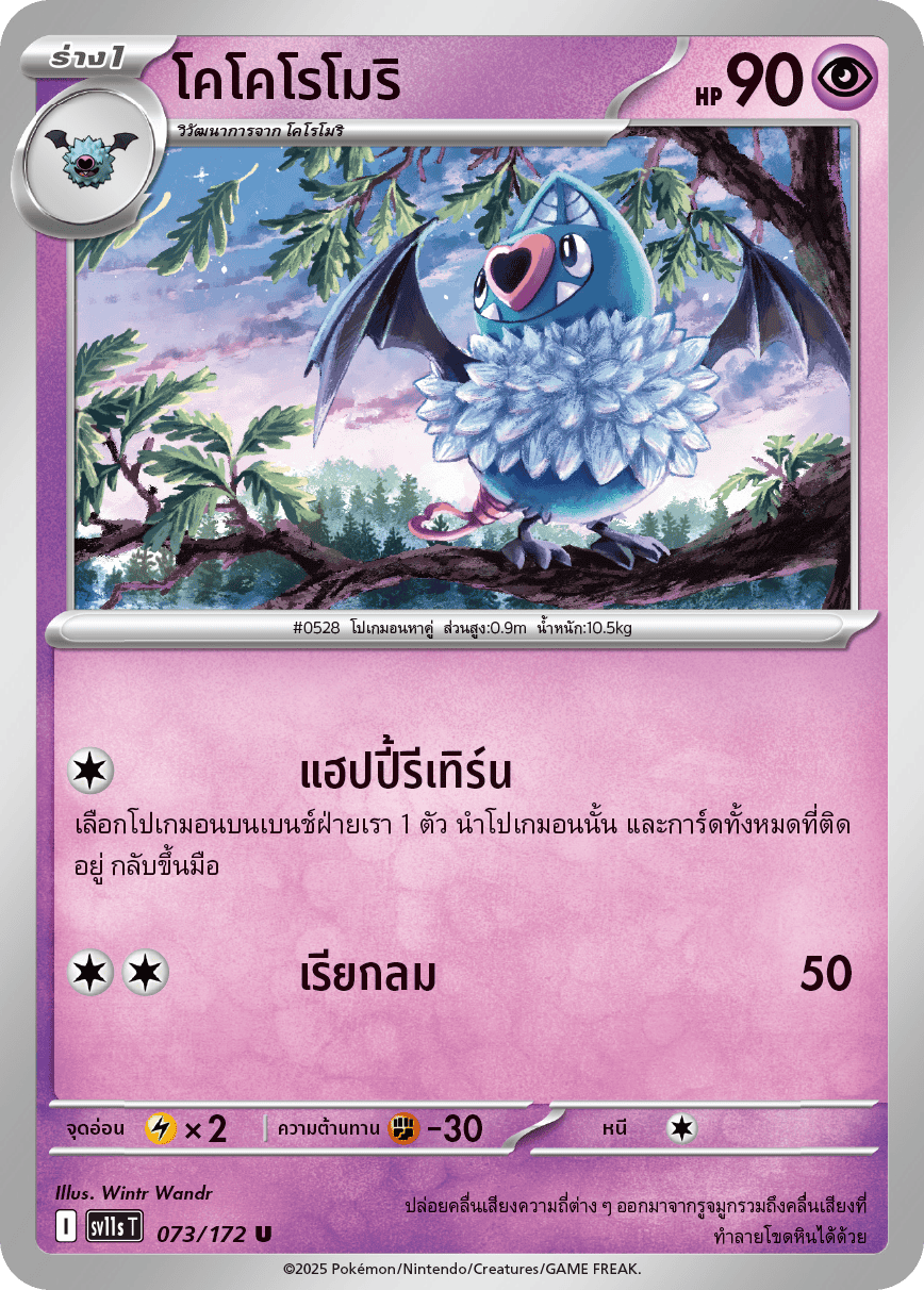 073/172 SV11s T THAI Black & White Kokoromori (U)