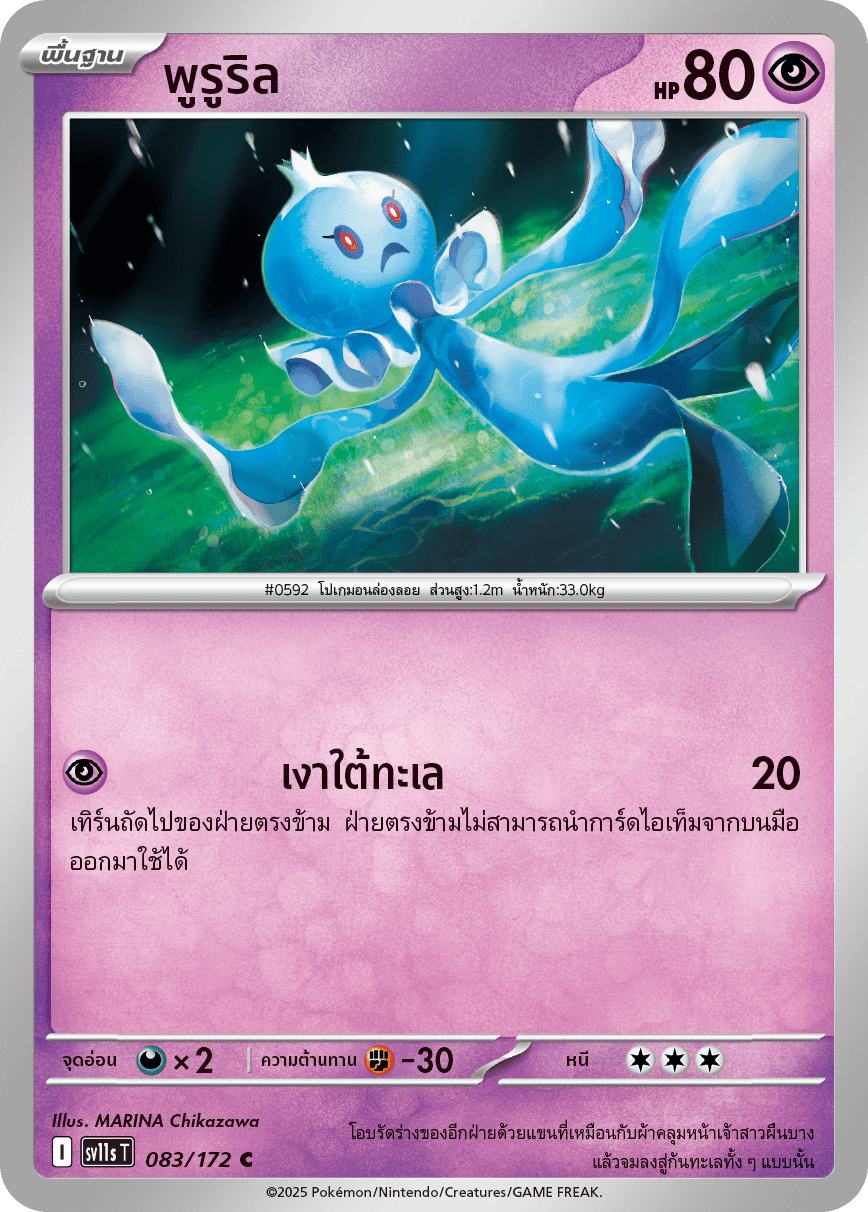 083/172 SV11s T THAI Black & White Pururil (C)