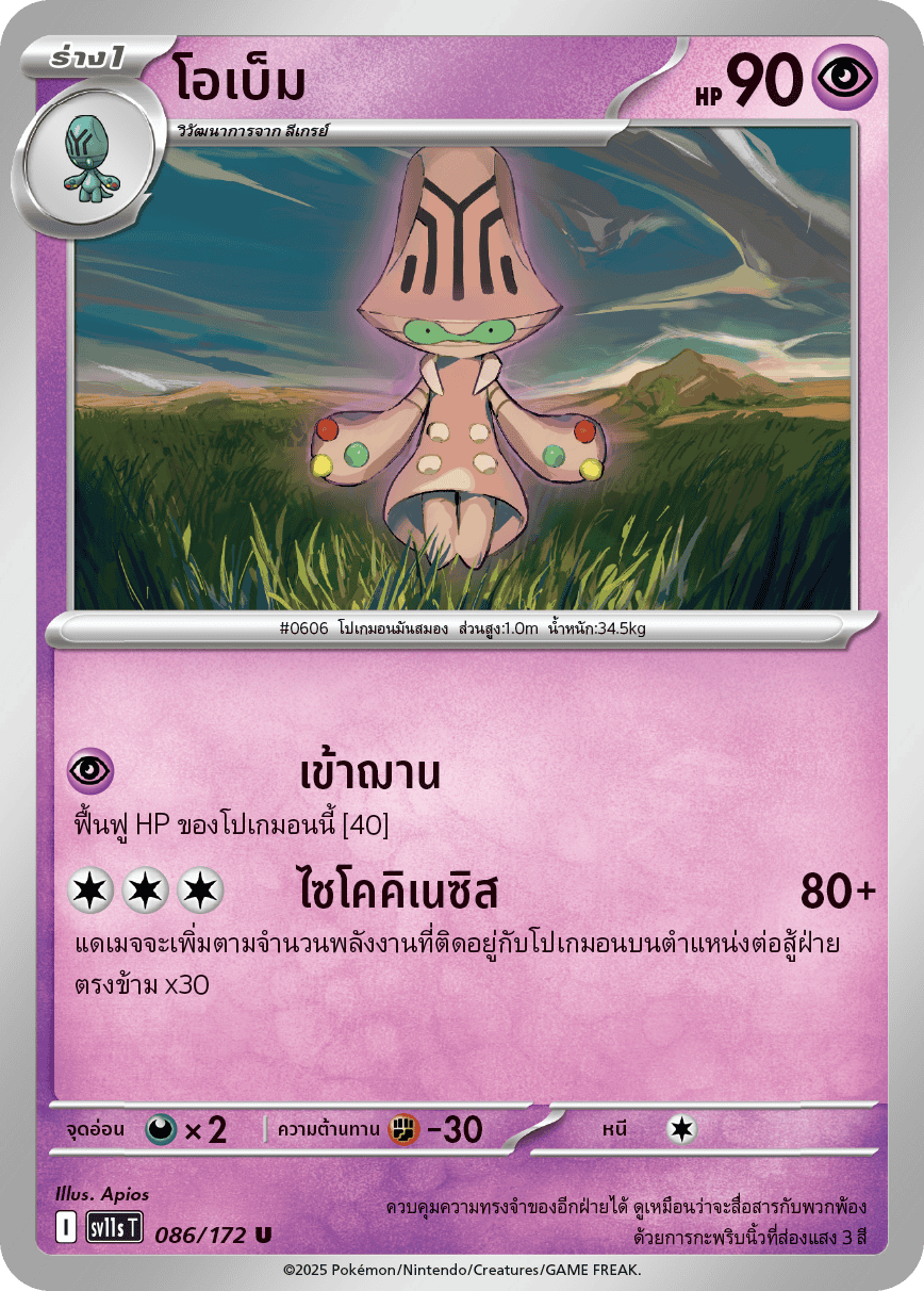 086/172 SV11s T THAI Black & White Obem (U)