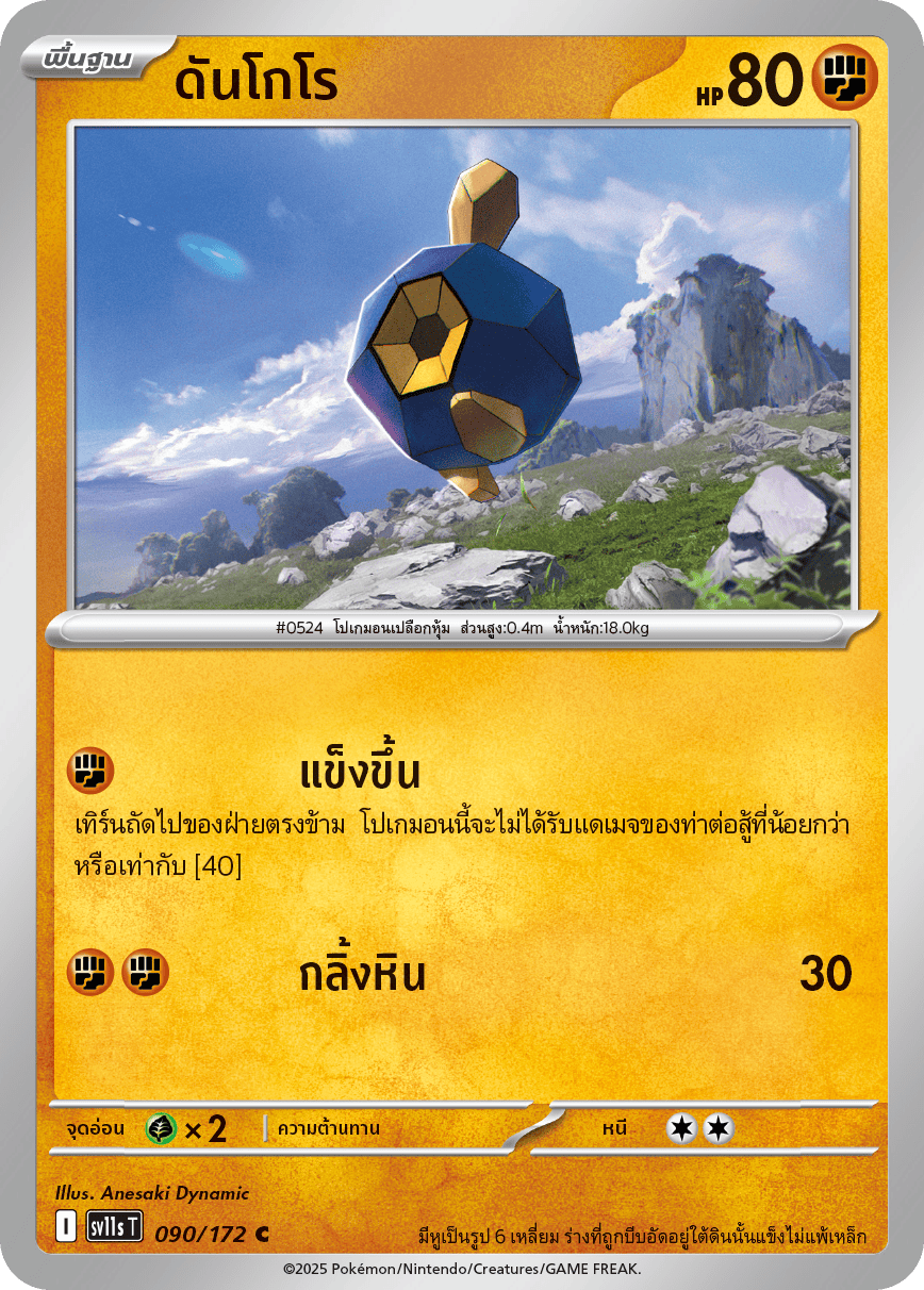 090/172 SV11s T THAI Black & White Dango (C)