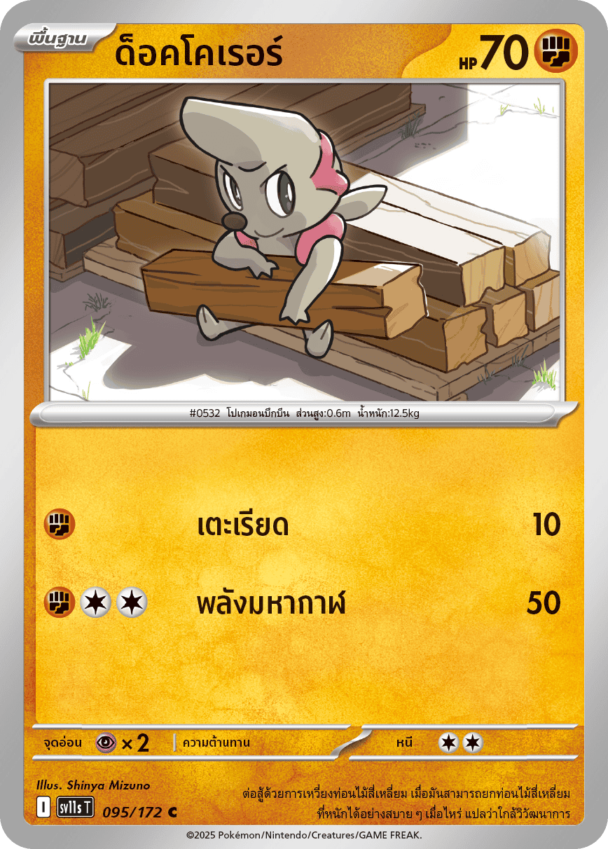 095/172 SV11s T THAI Black & White Docker (C)