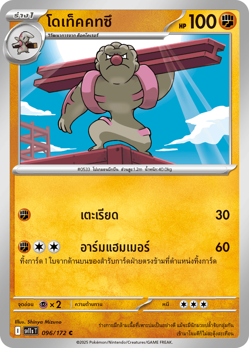 096/172 SV11s T THAI Black & White Dotekkotsu (C)