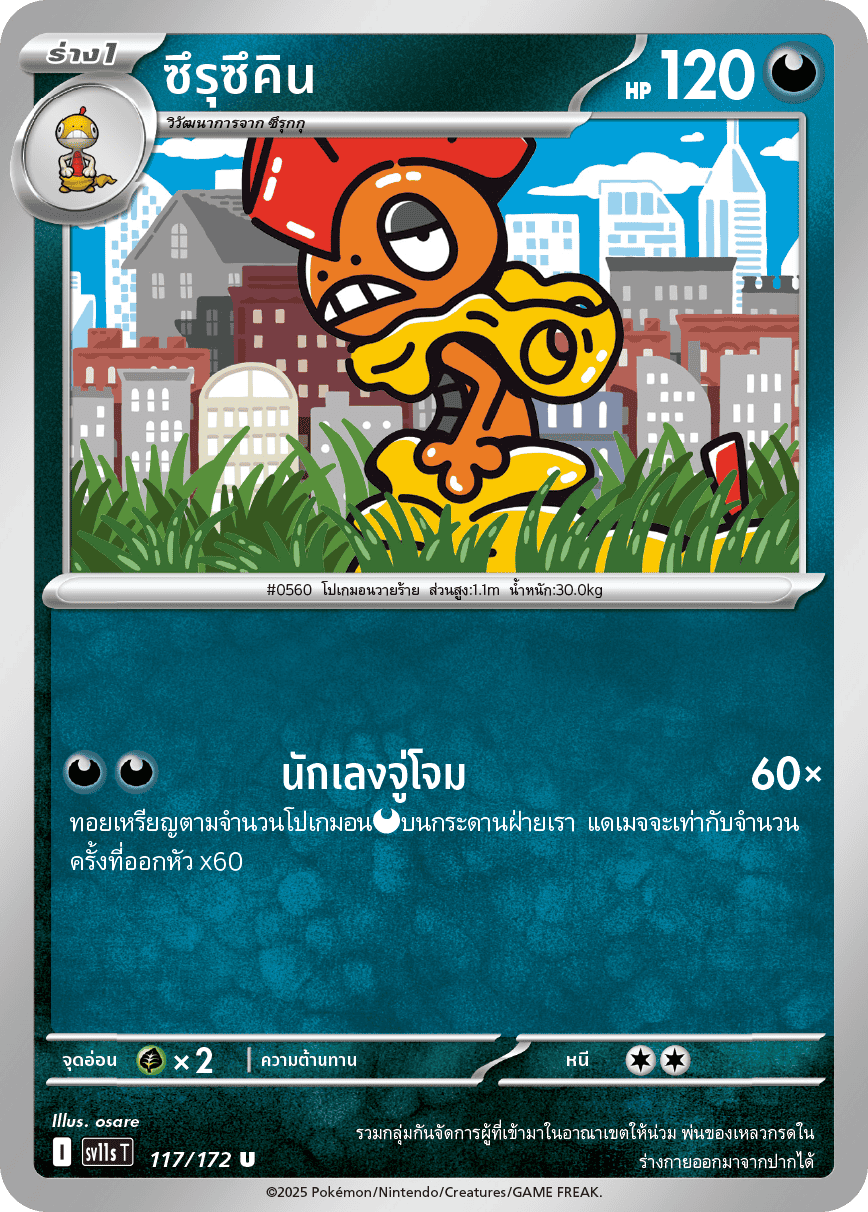 117/172 SV11s T THAI Black & White Tsuruzukin (U)