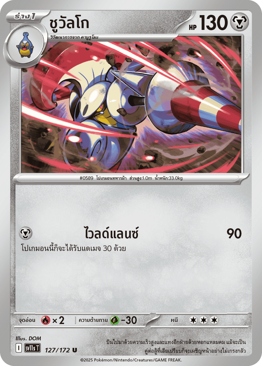 127/172 SV11s THAI Black & White Chuvalgo (U)