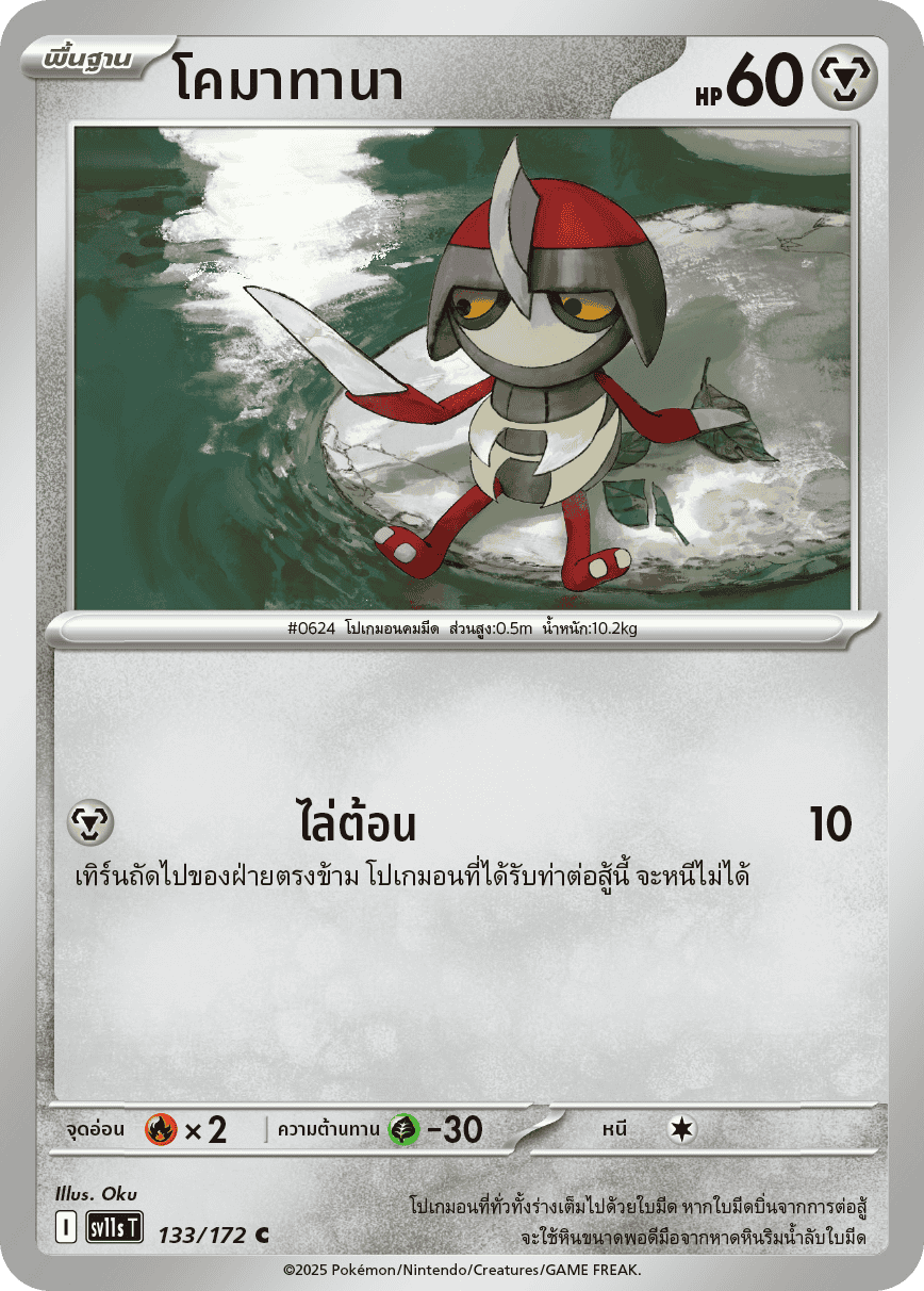 133/172 SV11s THAI Black & White Komatana (C)