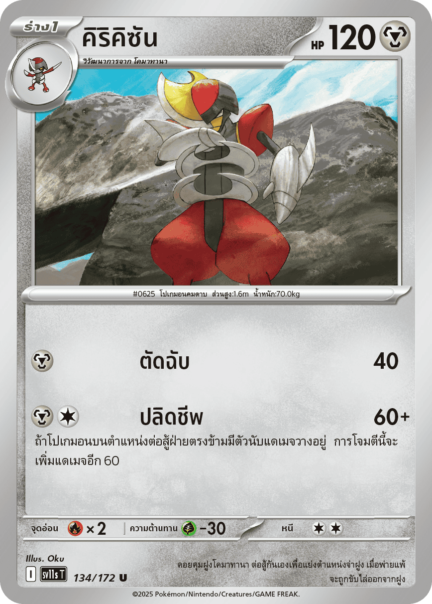 134/172 SV11s THAI Black & White Kirikisan (U)