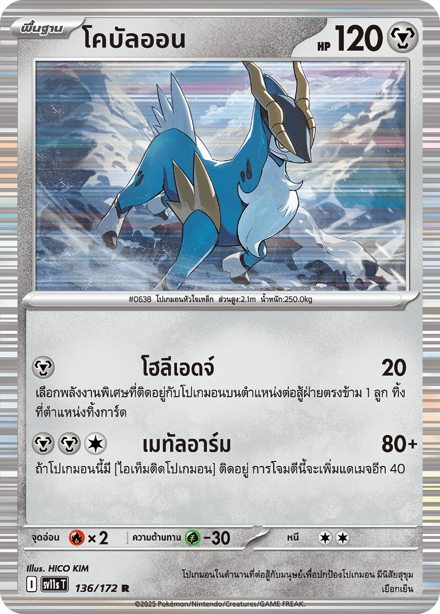 136/172 SV11s THAI Black & White Cobalion (R)