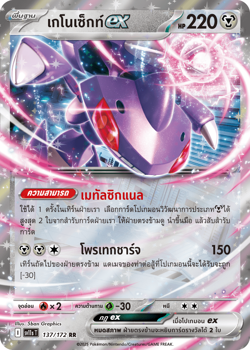 137/172 SV11s THAI Black & White Genosectex (RR)