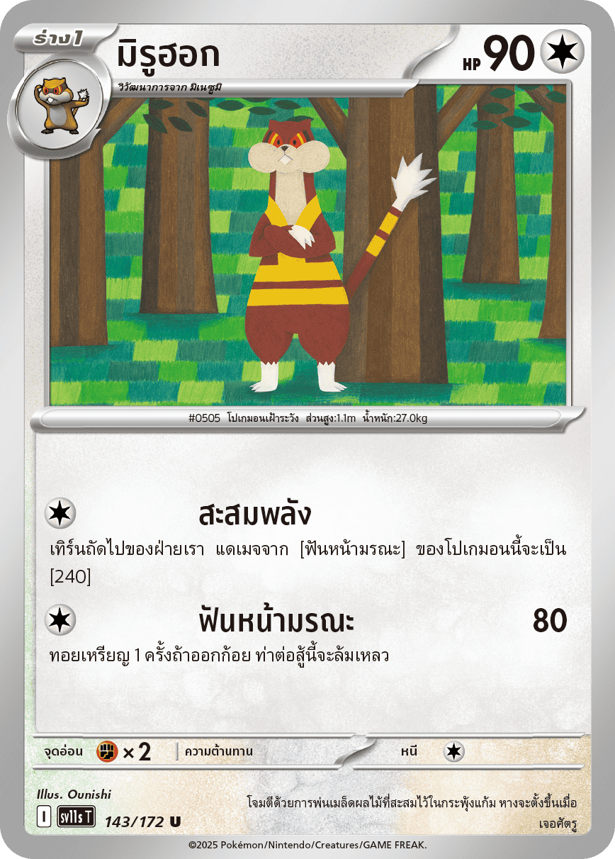 143/172 SV11s THAI Black & White Miruhok (U)