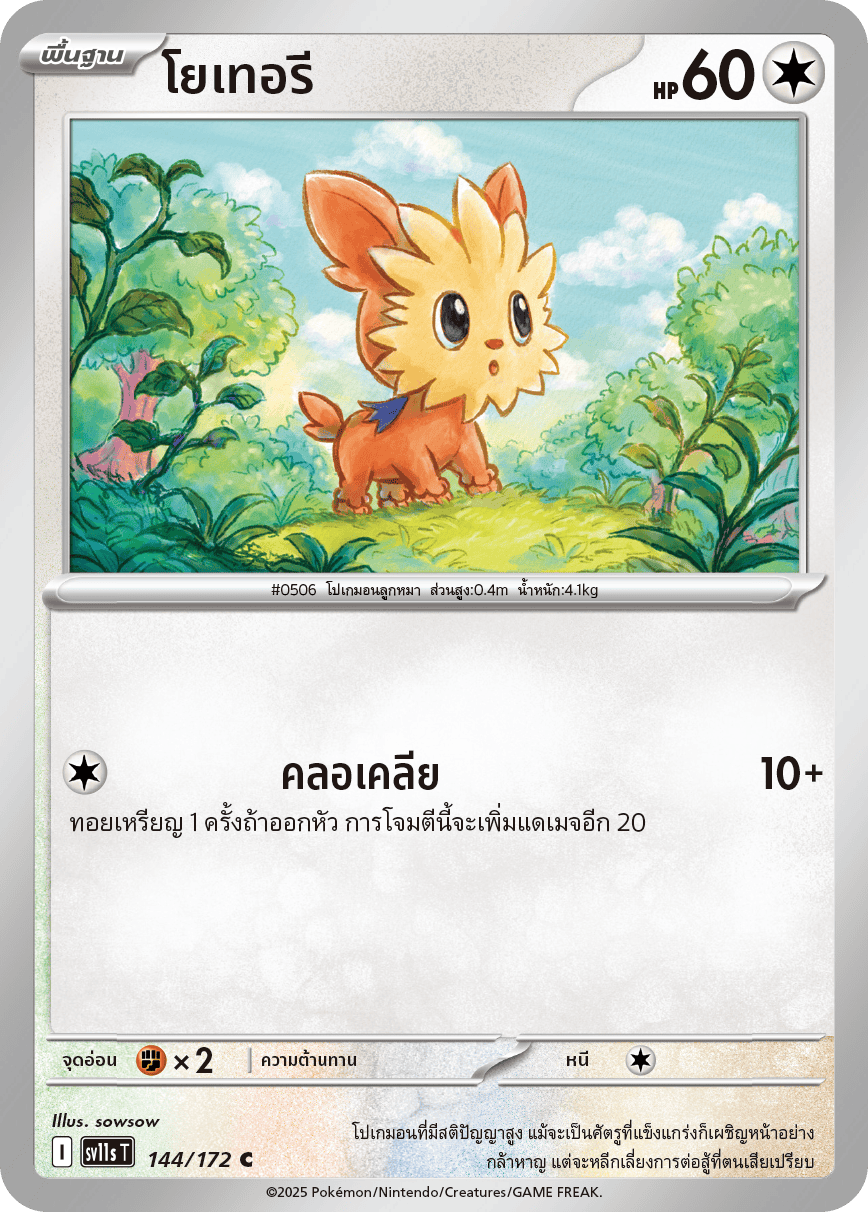 144/172 SV11s THAI Black & White Yoteri (C)