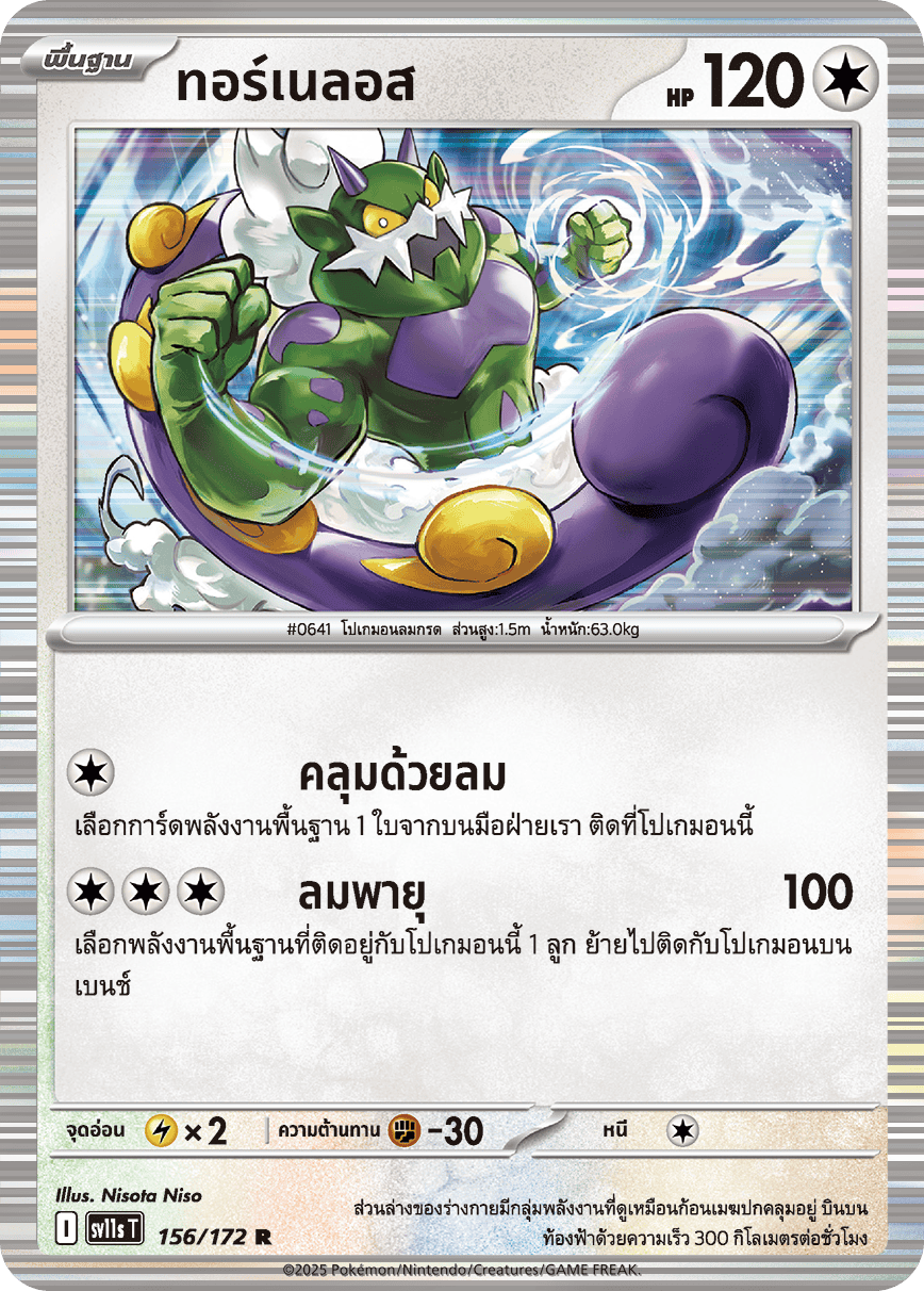 156/172 SV11s THAI Black & White SV11s T Tornelos (R)