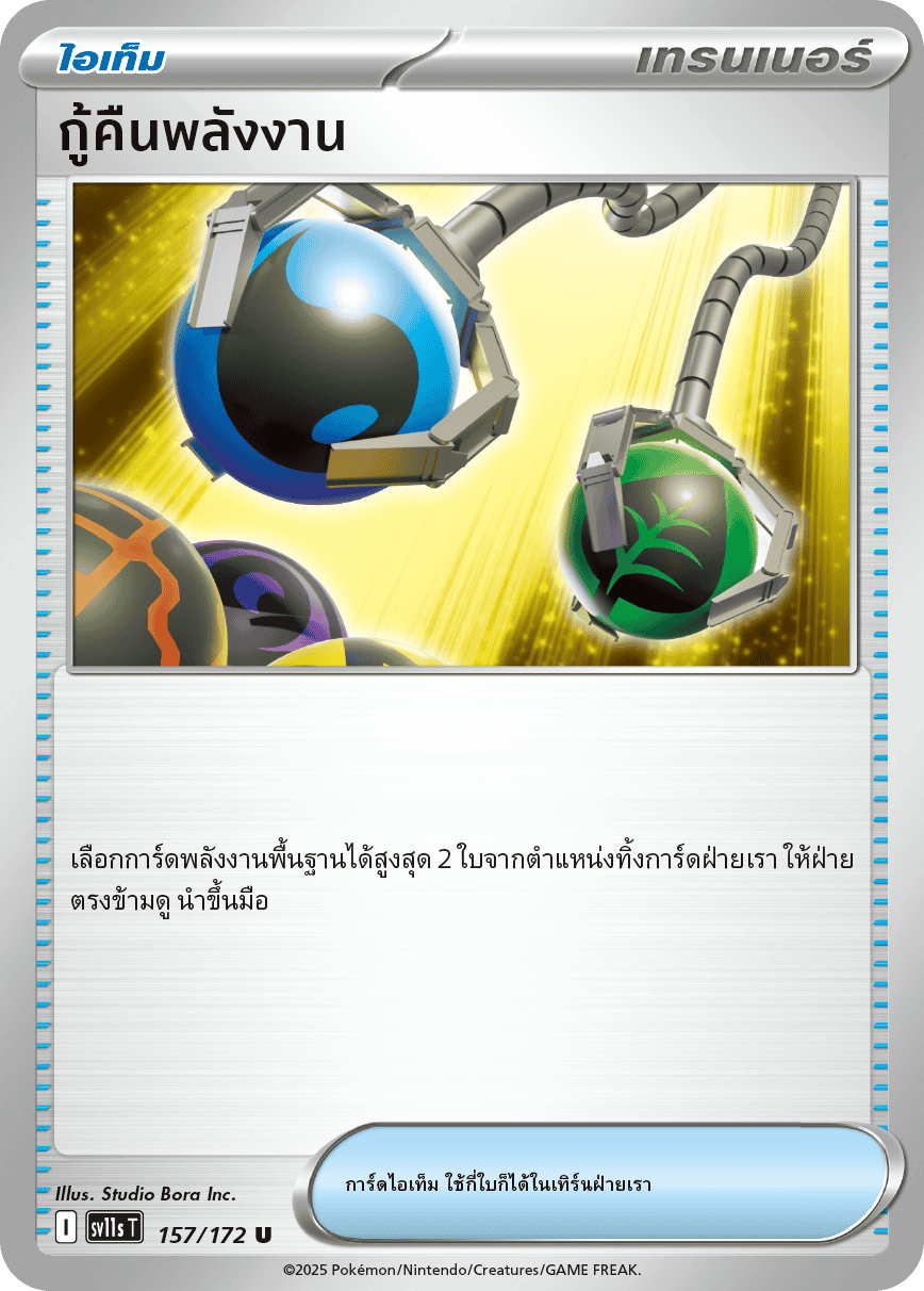 157/172 SV11s THAI Black & White Energy recovery (U)