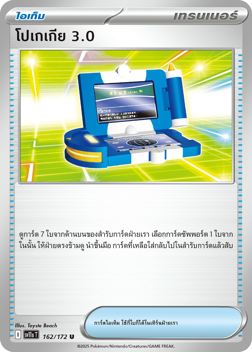162/172 SV11s THAI Black & White PokeGear 3.0 (U)