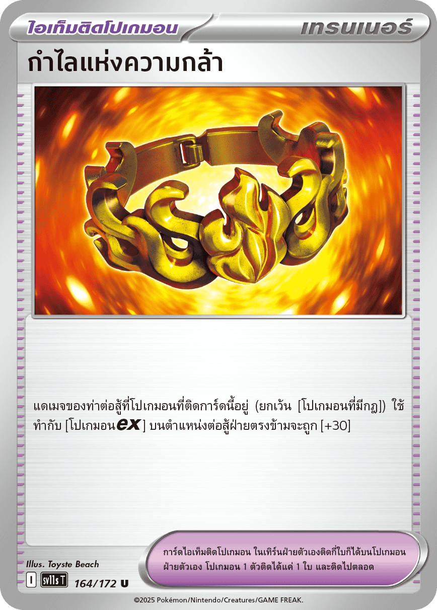 164/172 SV11s T Bracelet of Courage (U)