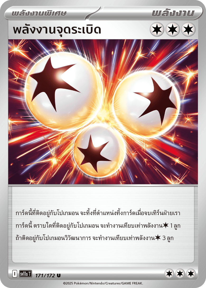 171/172 SV11s THAI Black & White Ignition energy (U)