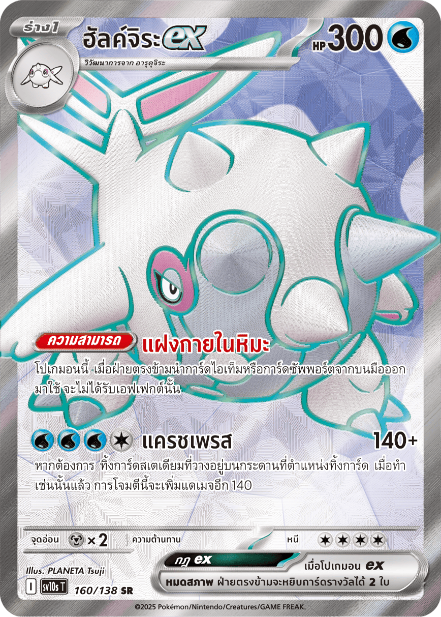 160/138 SV10s T The Rise of the Undefeated Hulk Jiraex (SR)